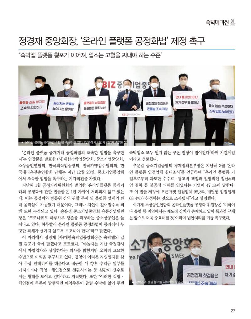 숙박매거진 2022. 01. 28페이지