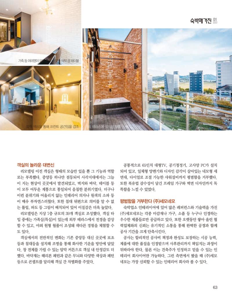 숙박매거진 2022. 01. 64페이지