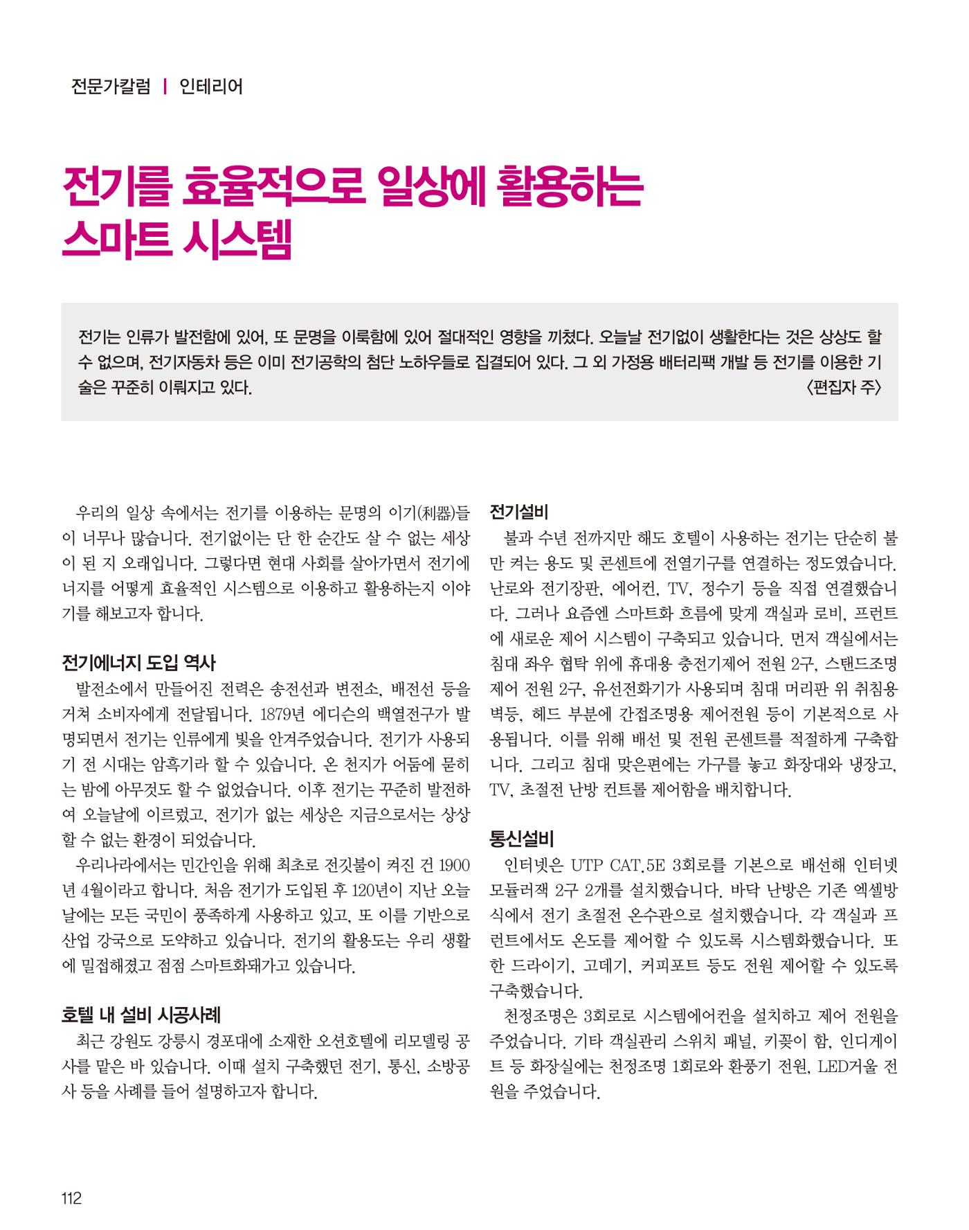 숙박매거진 2022. 01. 113페이지