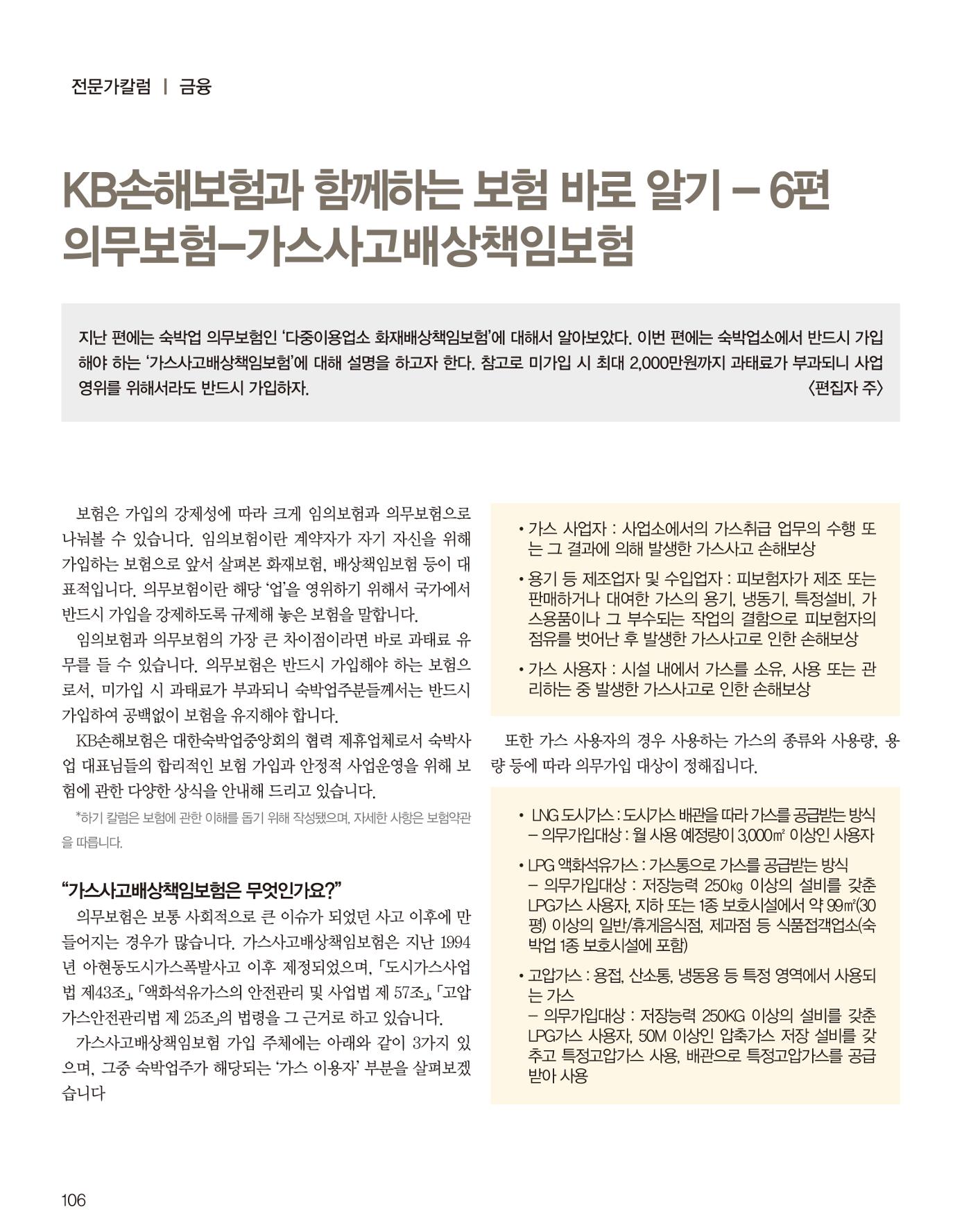 숙박매거진 2022. 01. 107페이지