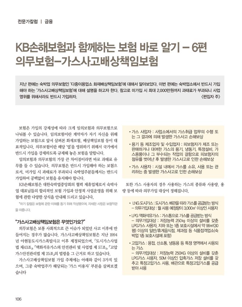 숙박매거진 2022. 01. 107페이지