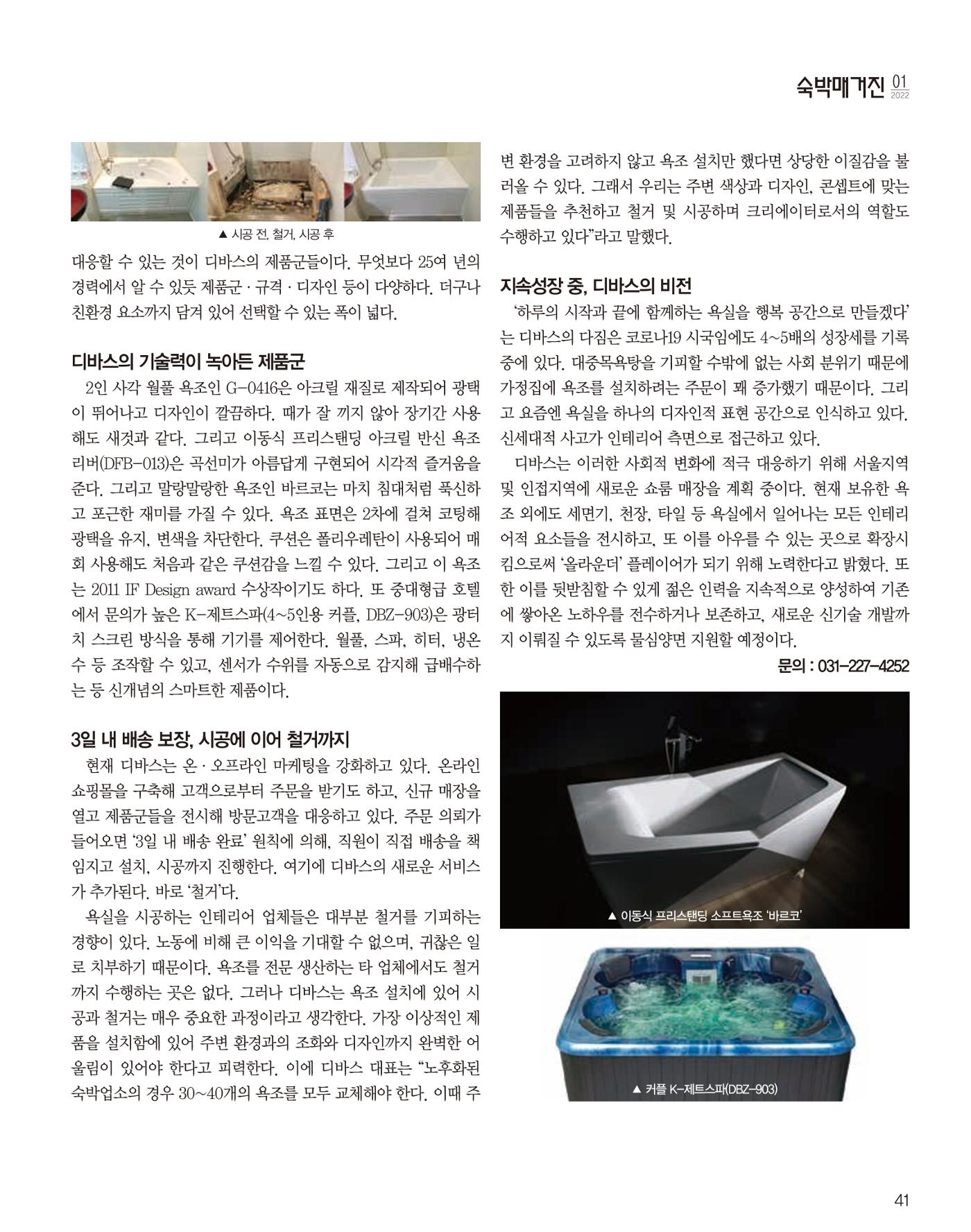 숙박매거진 2022. 01. 42페이지