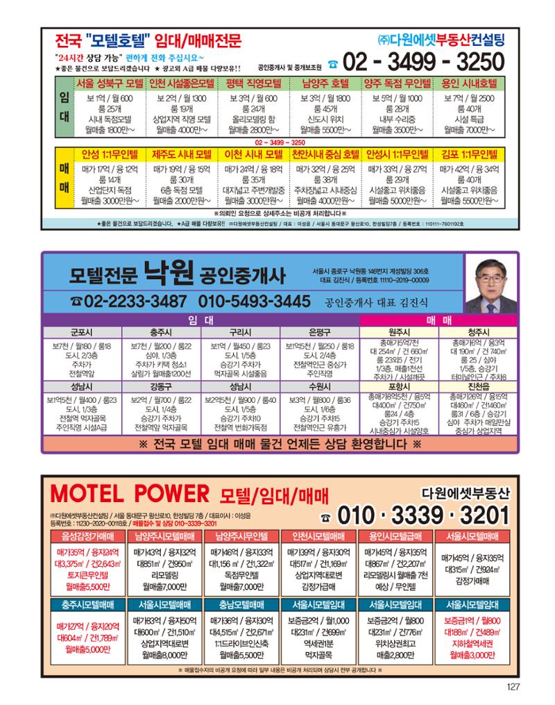 숙박매거진 2022. 01. 128페이지