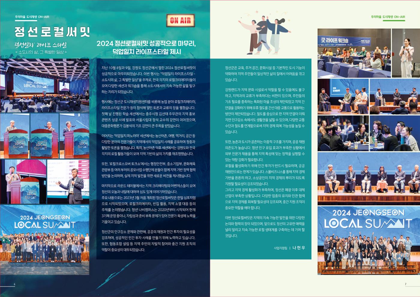 [정선군] 해봄 소식 Vol.17 4p