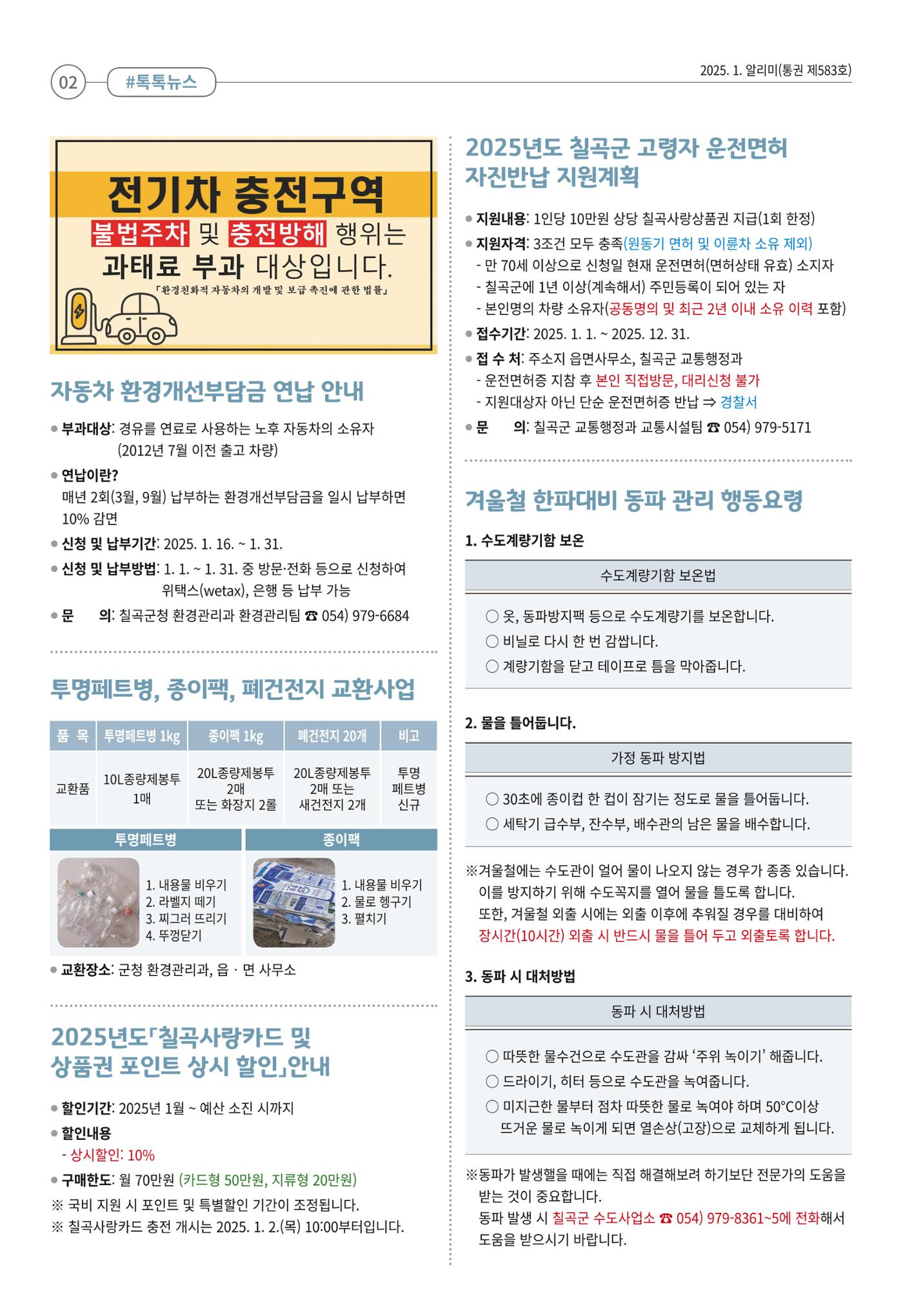 [희망칠곡] 2025년 1월호 알리미 2페이지