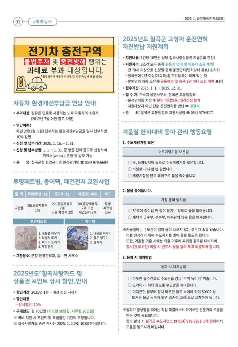 [희망칠곡] 2025년 1월호 알리미 2페이지