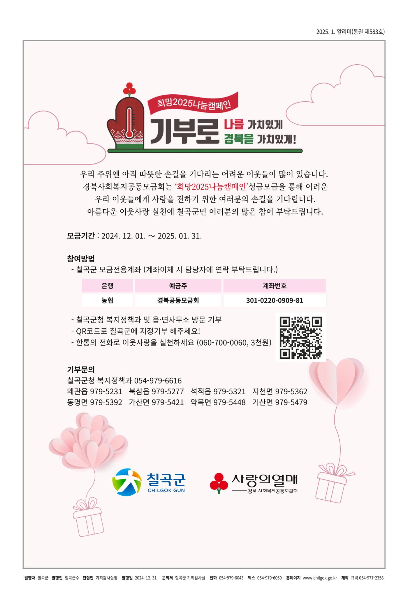 [희망칠곡] 2025년 1월호 알리미 8페이지