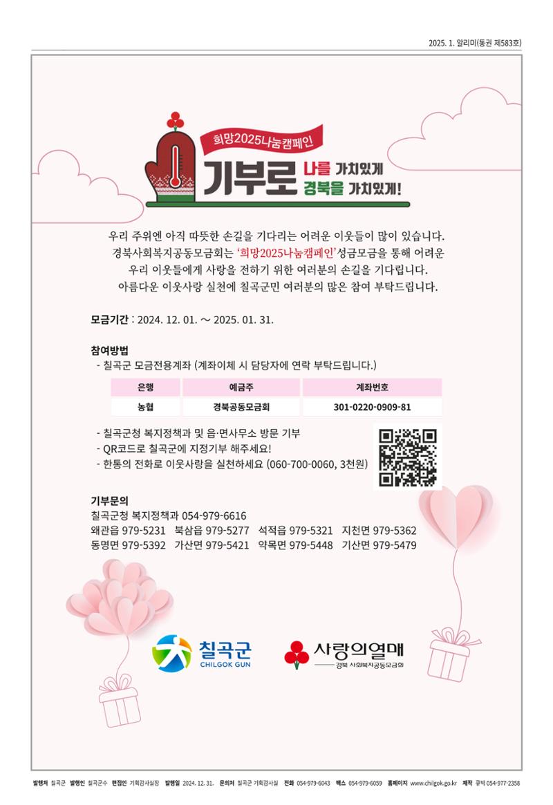 [희망칠곡] 2025년 1월호 알리미 8페이지