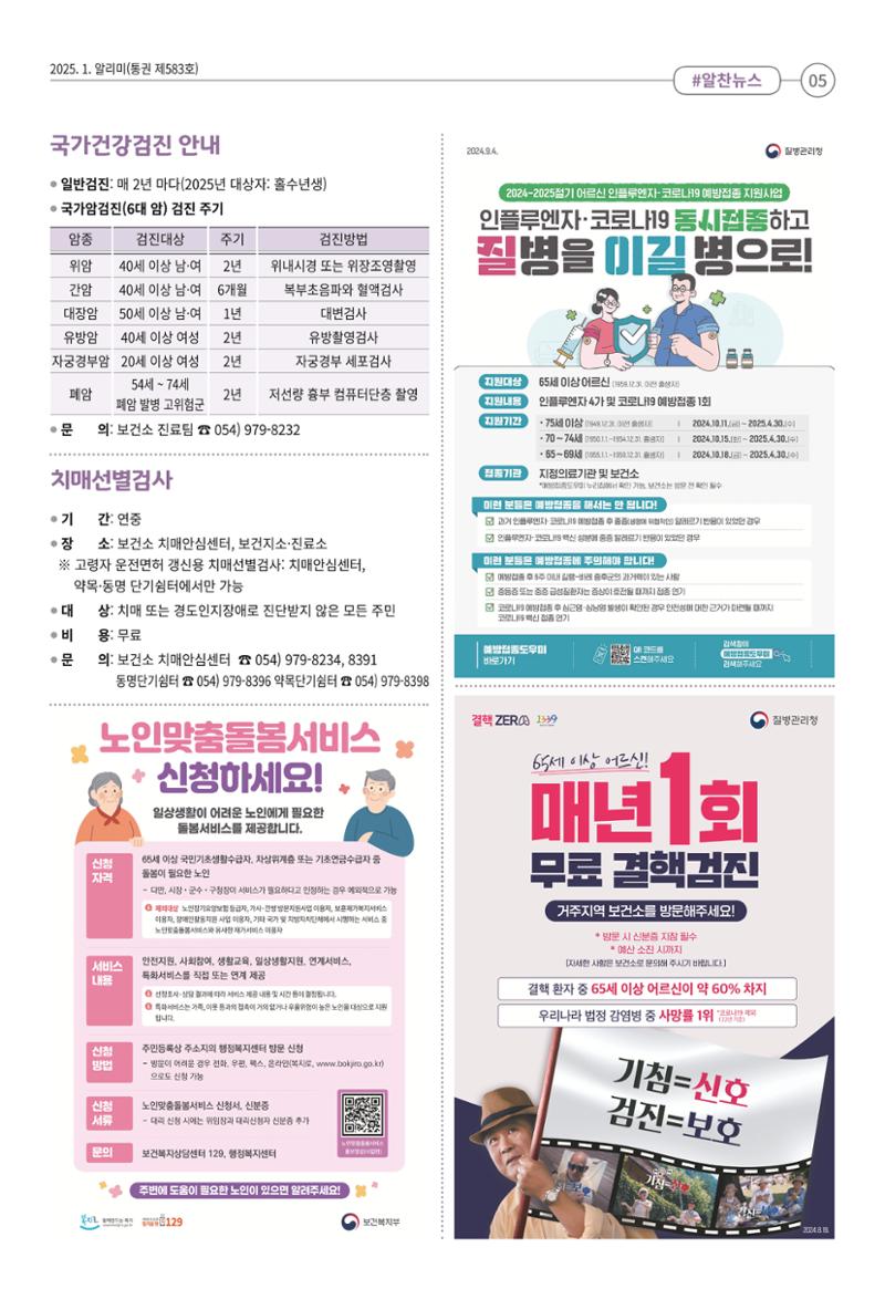 [희망칠곡] 2025년 1월호 알리미 5페이지