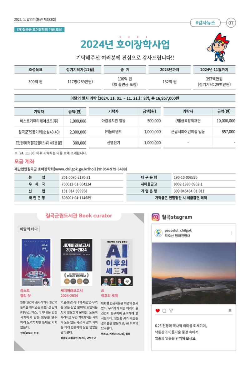 [희망칠곡] 2025년 1월호 알리미 7페이지