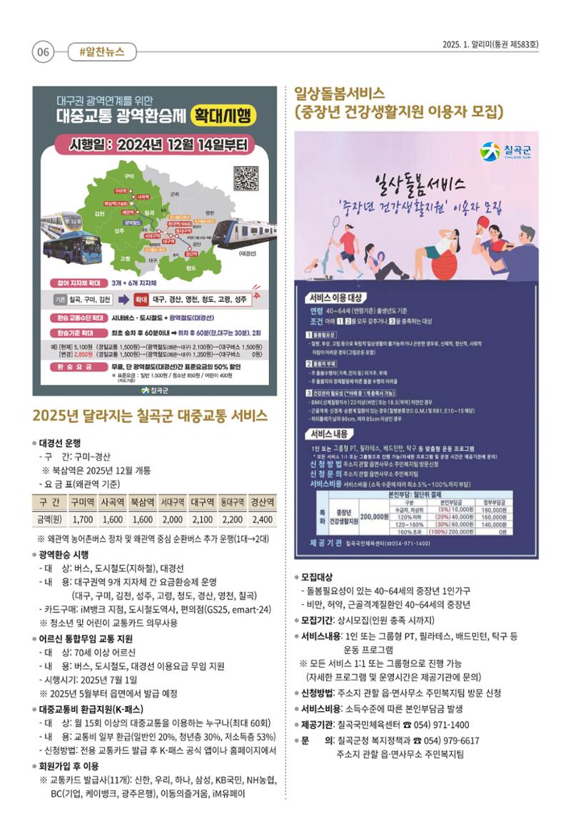 [희망칠곡] 2025년 1월호 알리미 6페이지