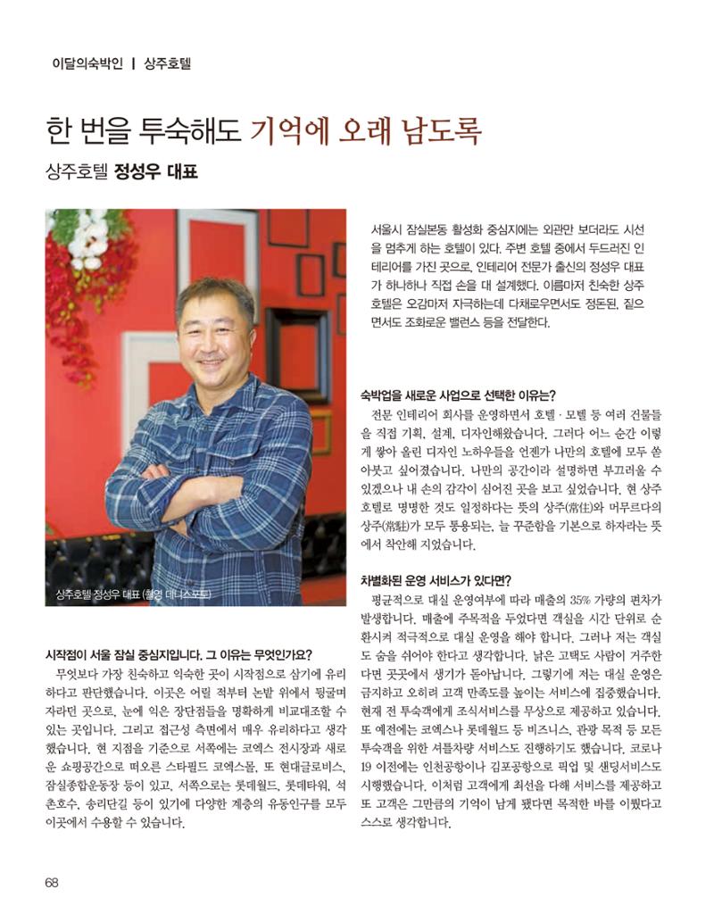 숙박매거진 2022. 02. 69페이지