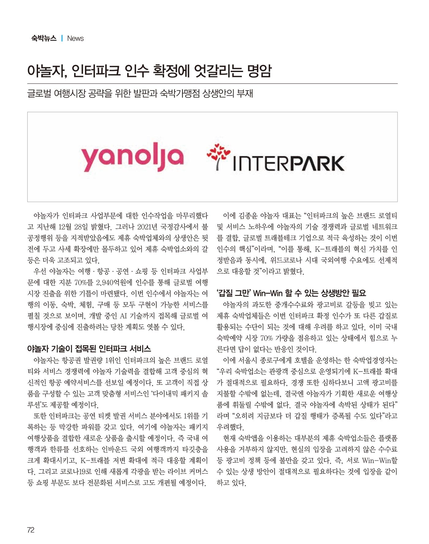 숙박매거진 2022. 02. 73페이지