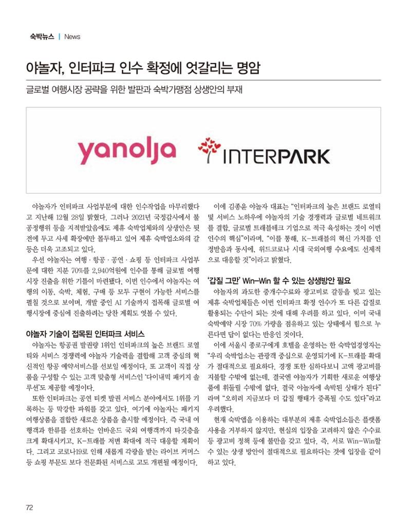 숙박매거진 2022. 02. 73페이지