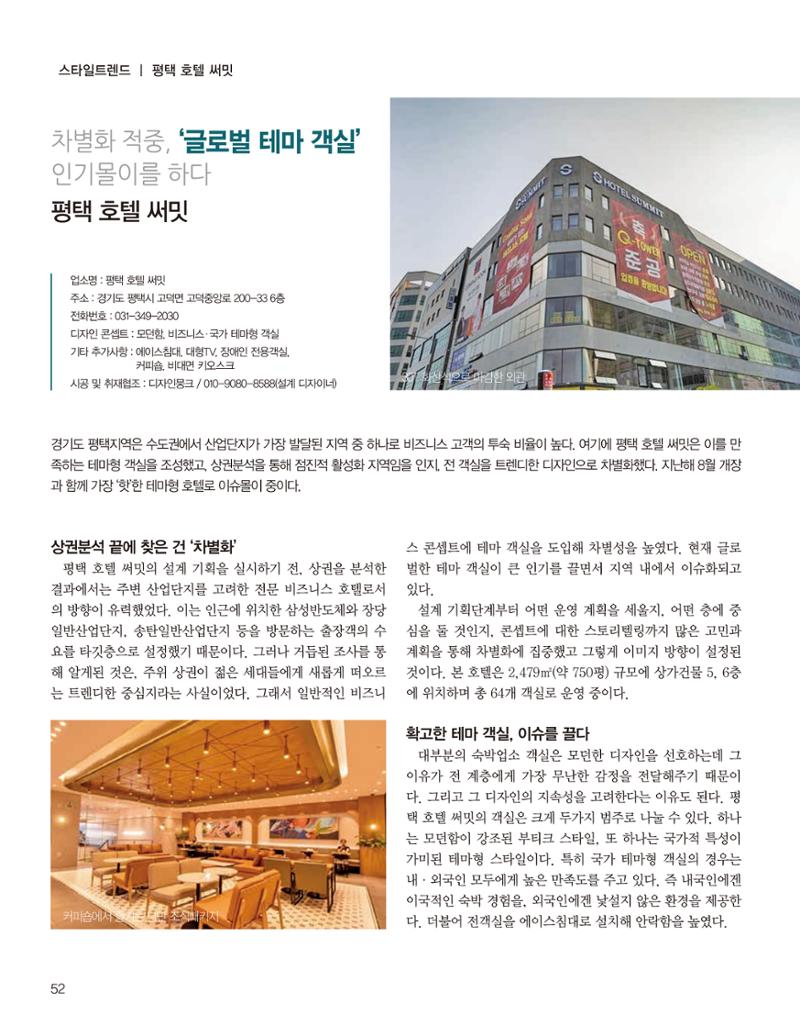 숙박매거진 2022. 02. 53페이지