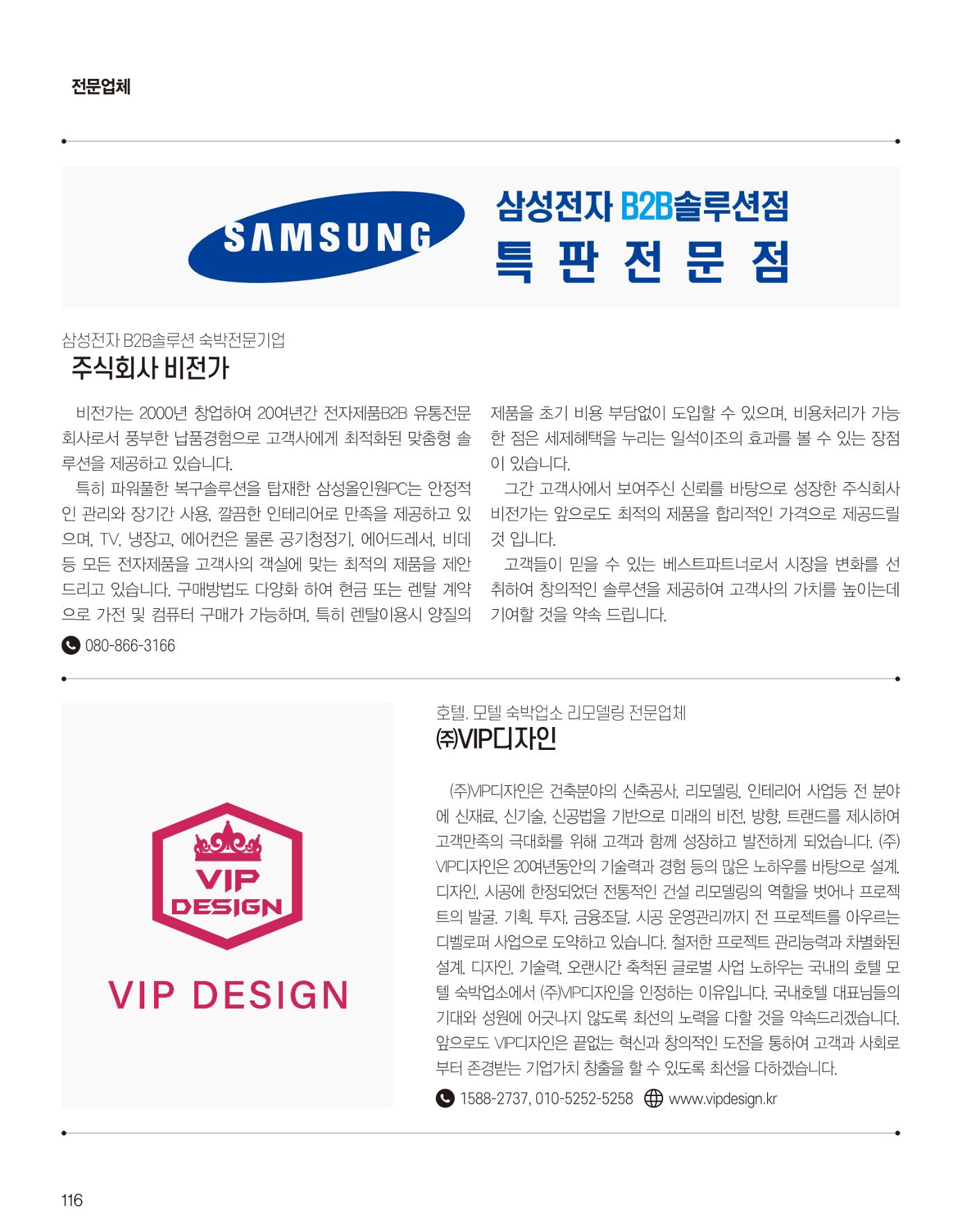 숙박매거진 2022. 02. 117페이지