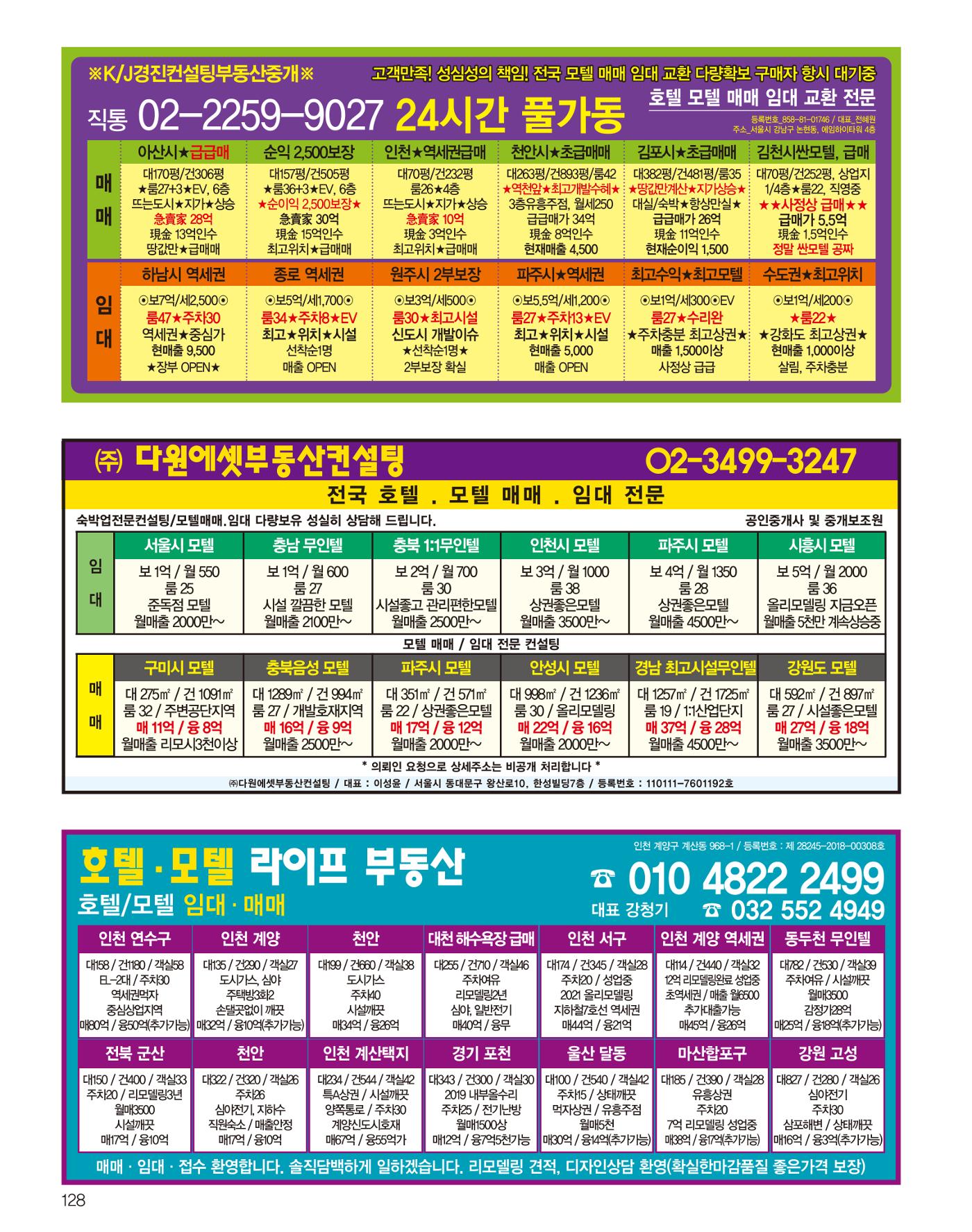 숙박매거진 2022. 02. 129페이지