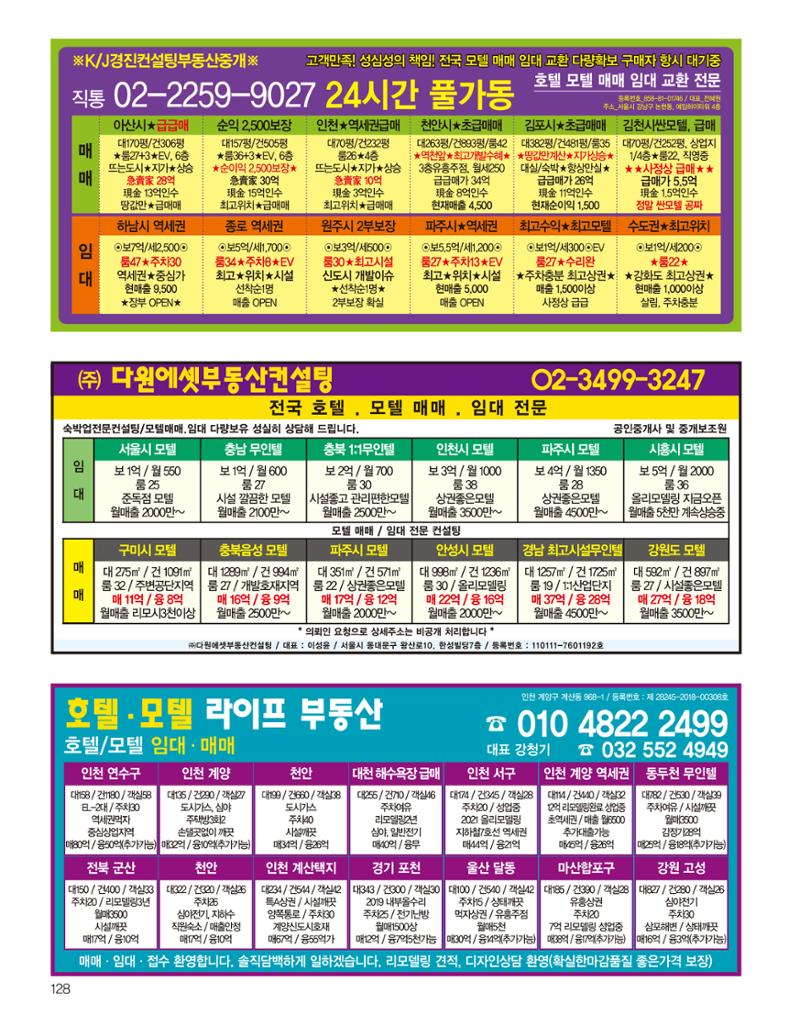 숙박매거진 2022. 02. 129페이지