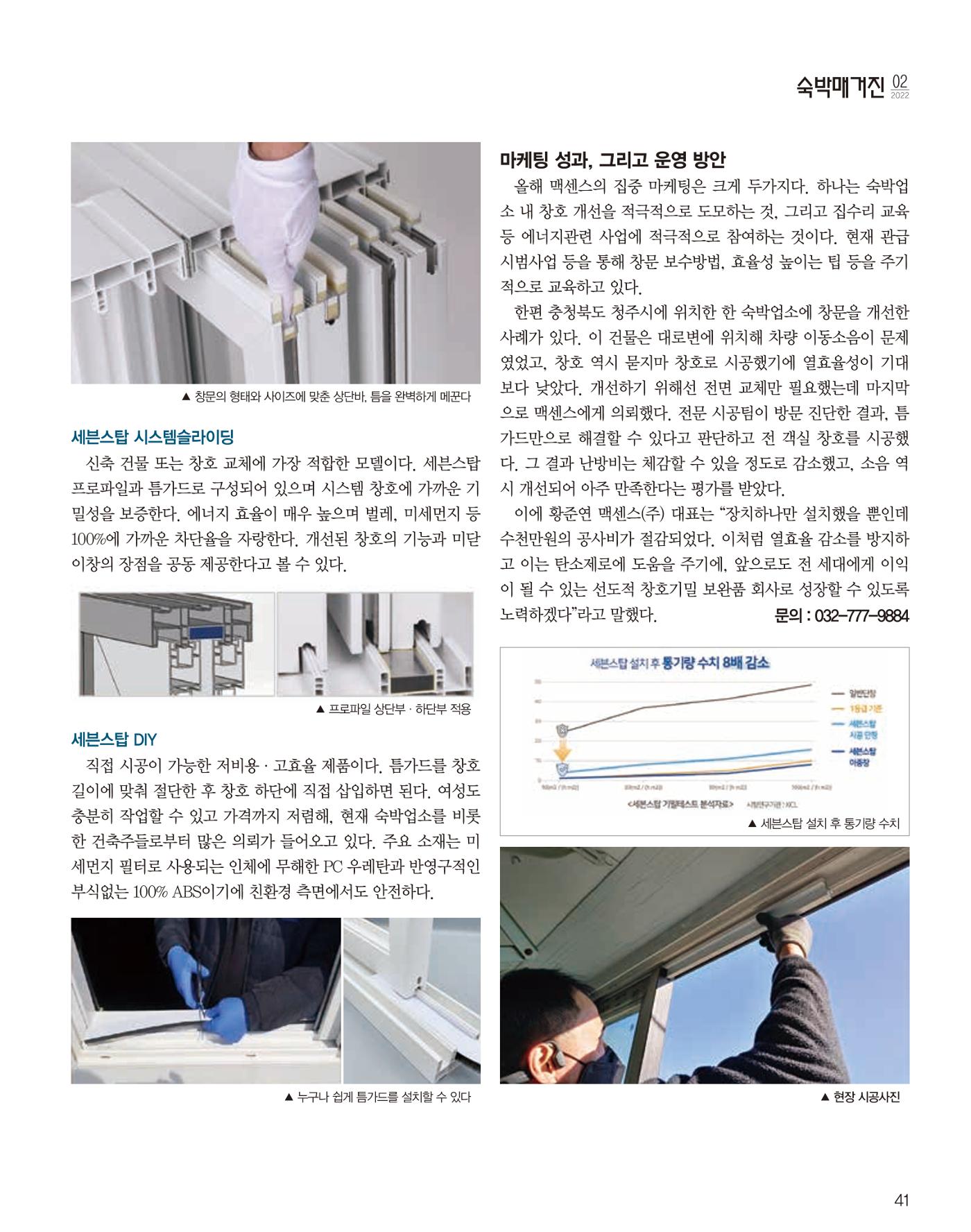 숙박매거진 2022. 02. 42페이지