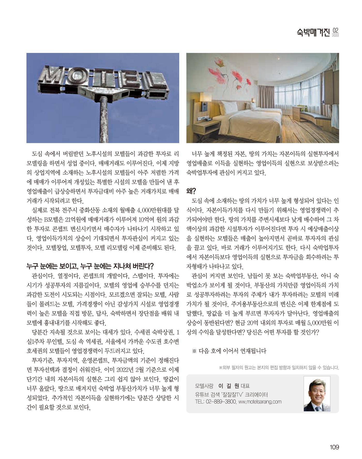 숙박매거진 2022. 02. 110페이지