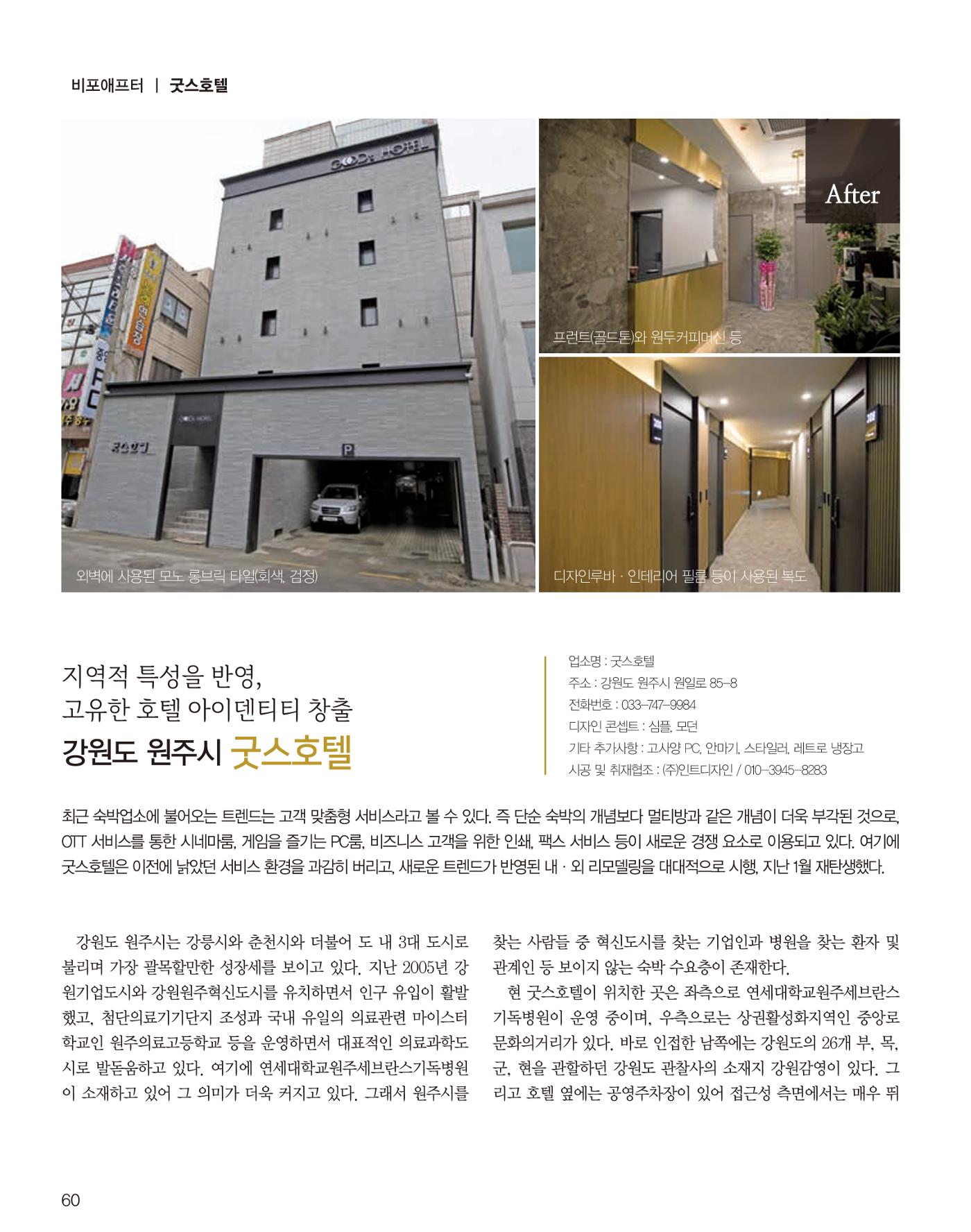 숙박매거진 2022. 02. 61페이지