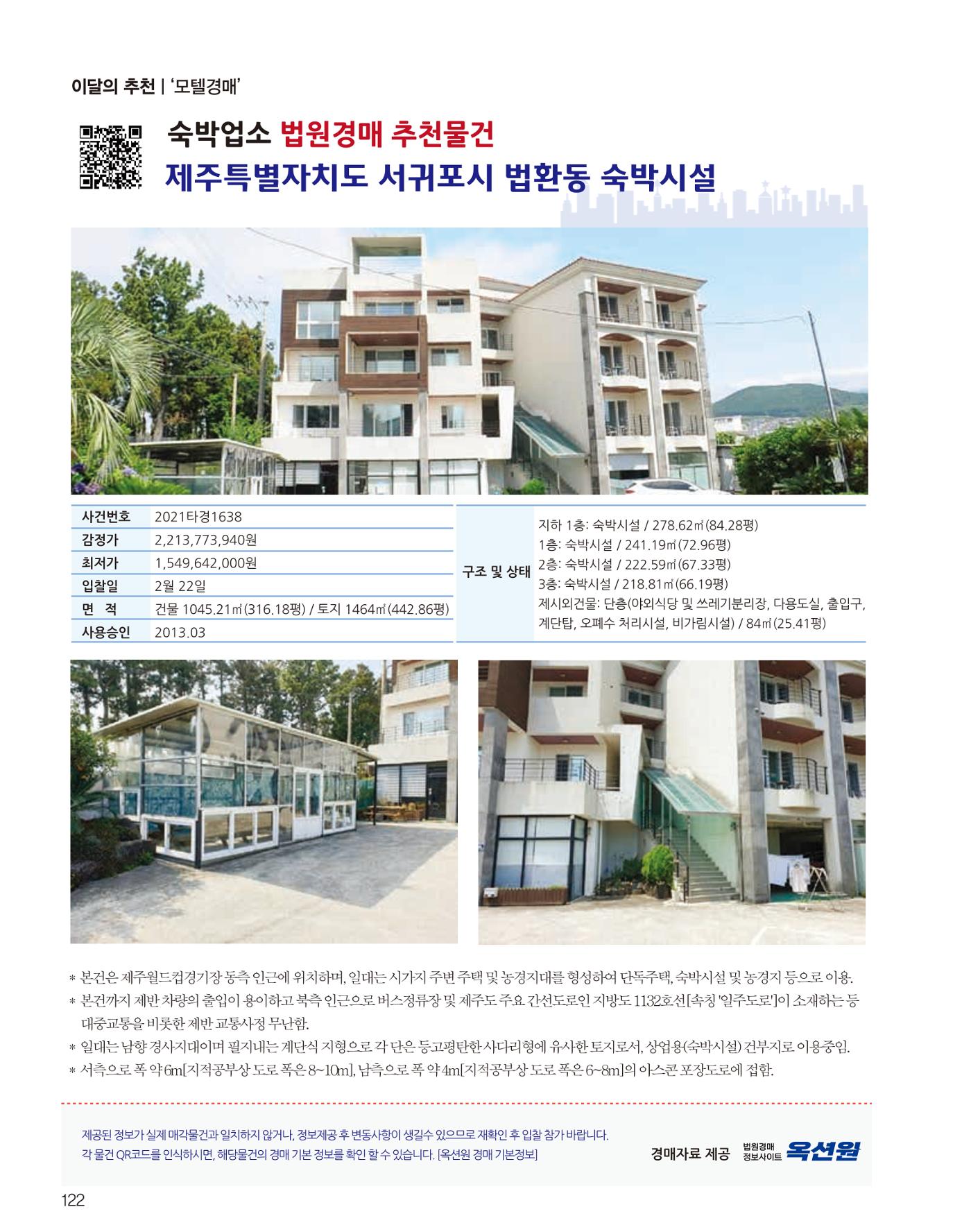 숙박매거진 2022. 02. 123페이지