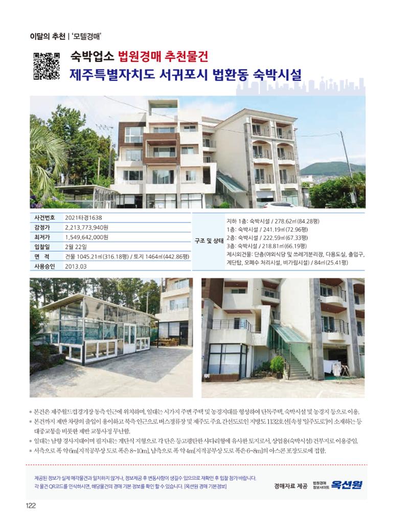 숙박매거진 2022. 02. 123페이지