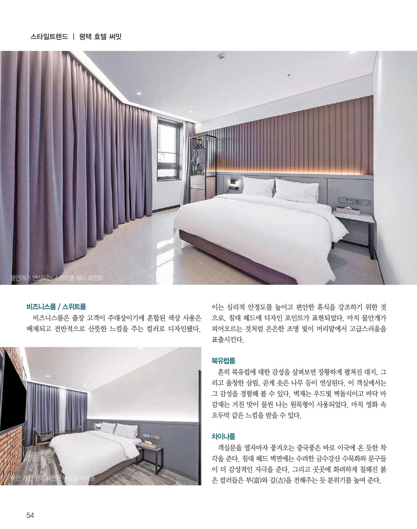 숙박매거진 2022. 02. 55페이지
