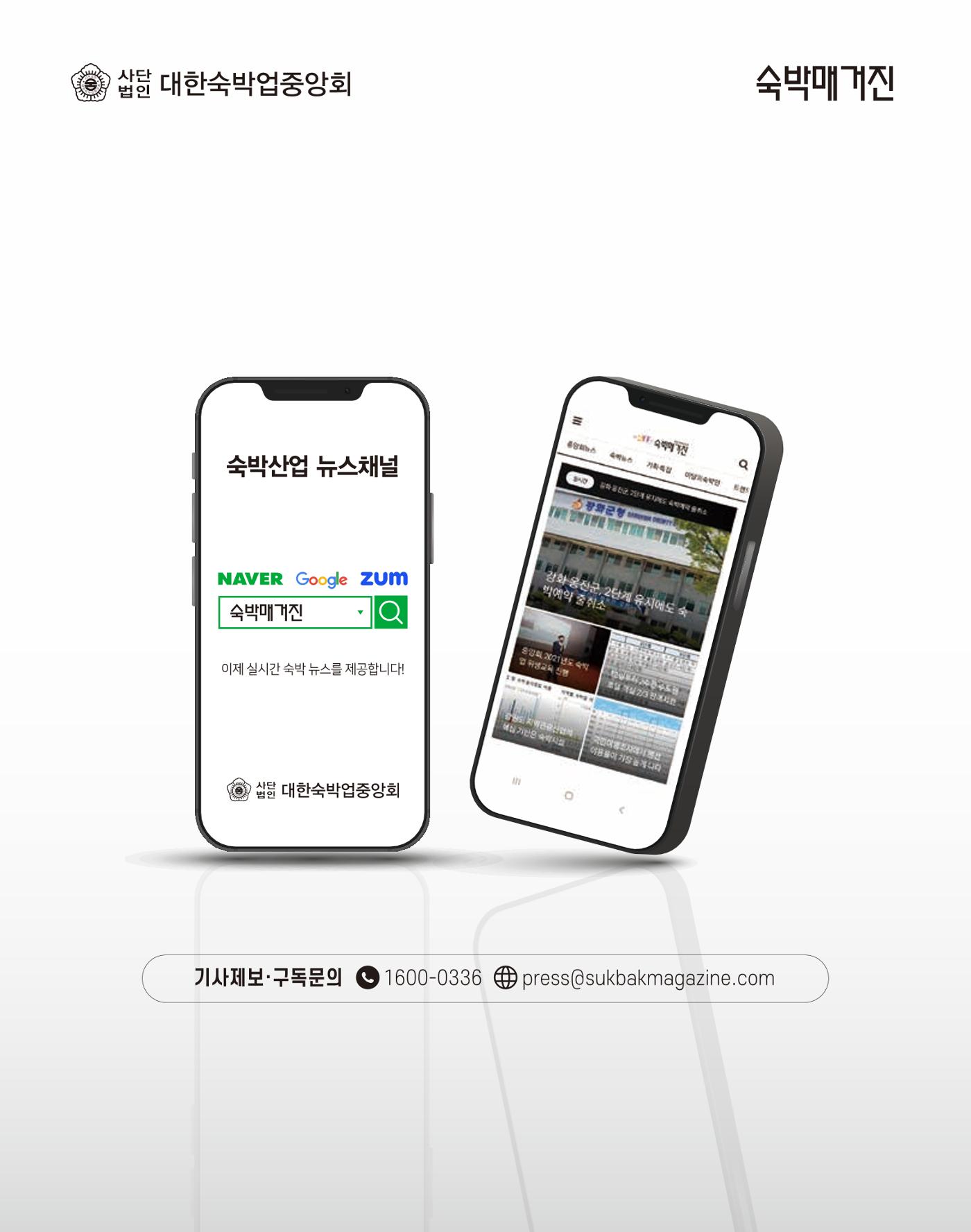 숙박매거진 2022. 02. 96페이지
