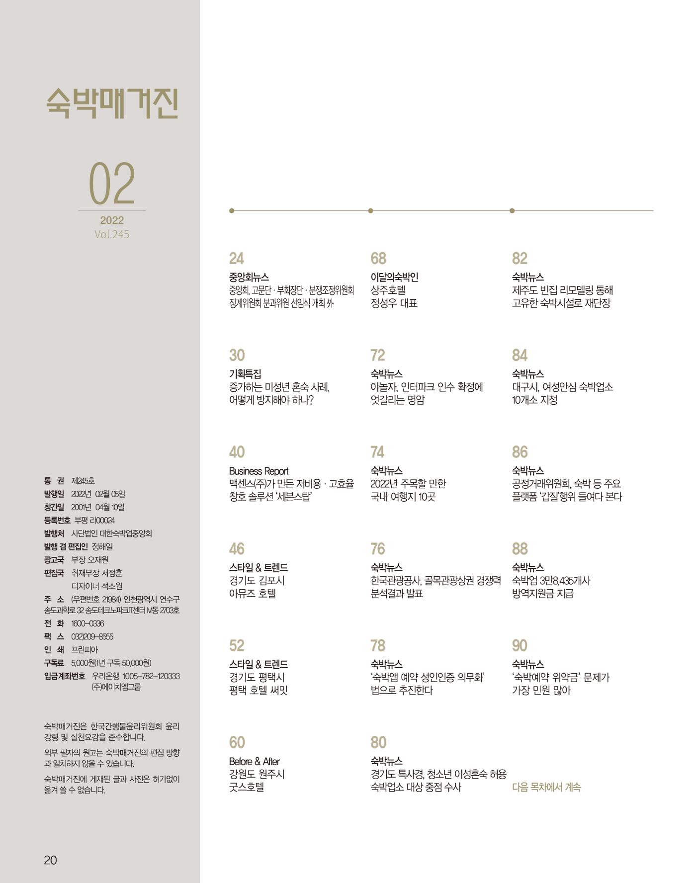 숙박매거진 2022. 02. 21페이지