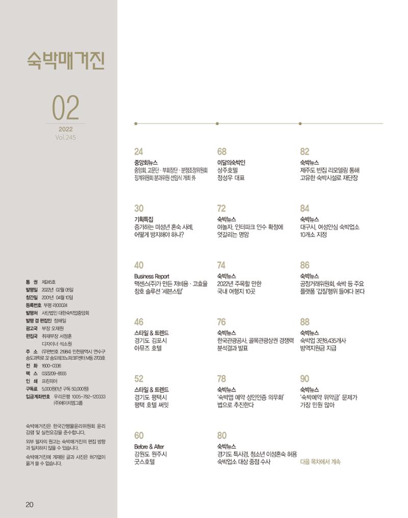 숙박매거진 2022. 02. 21페이지