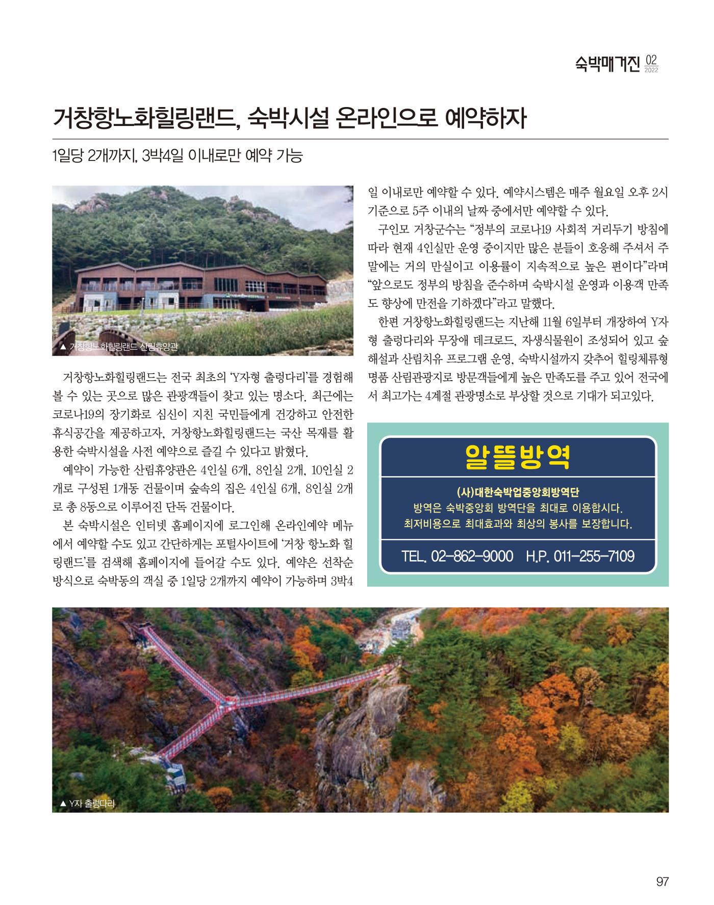 숙박매거진 2022. 02. 98페이지