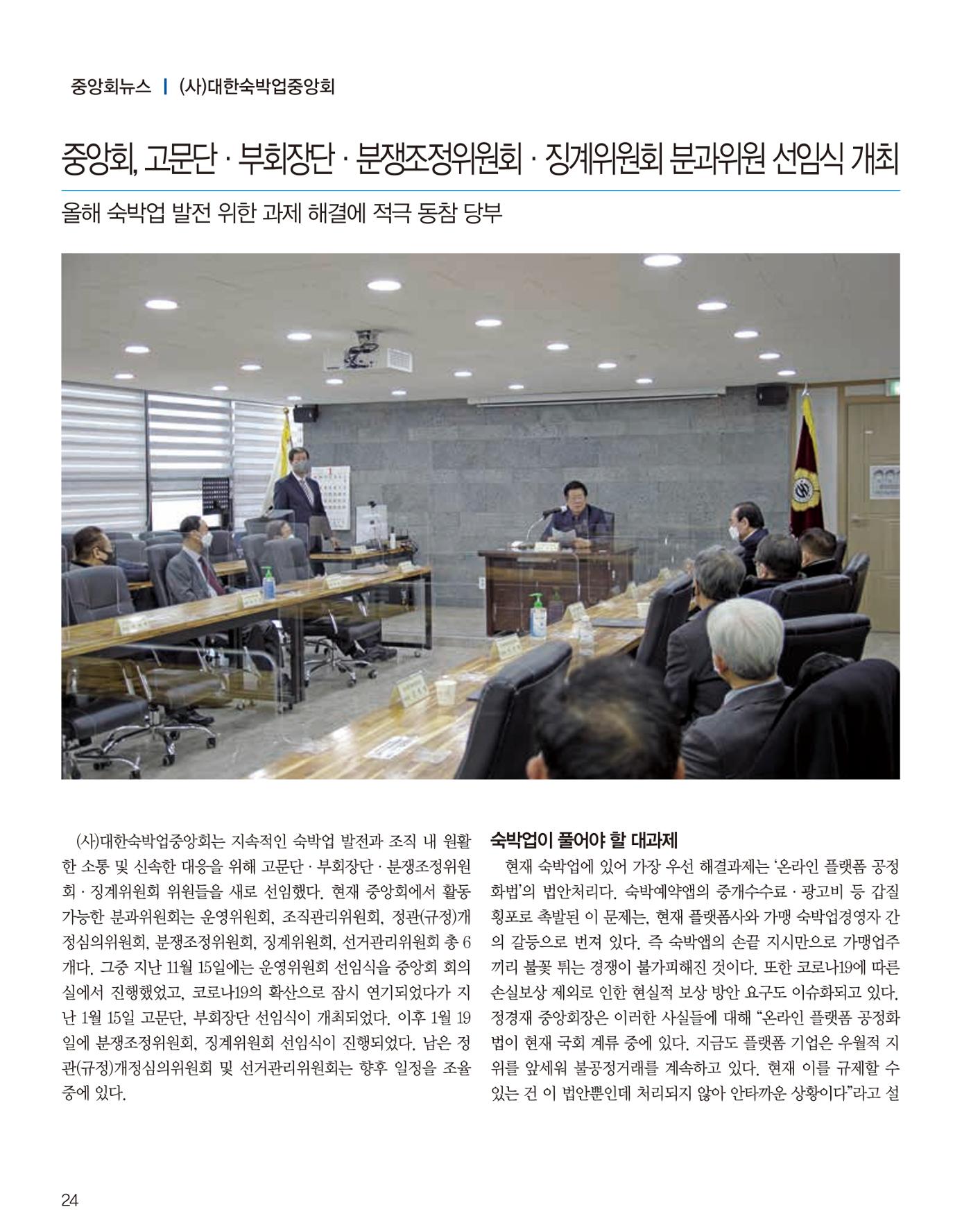숙박매거진 2022. 02. 25페이지