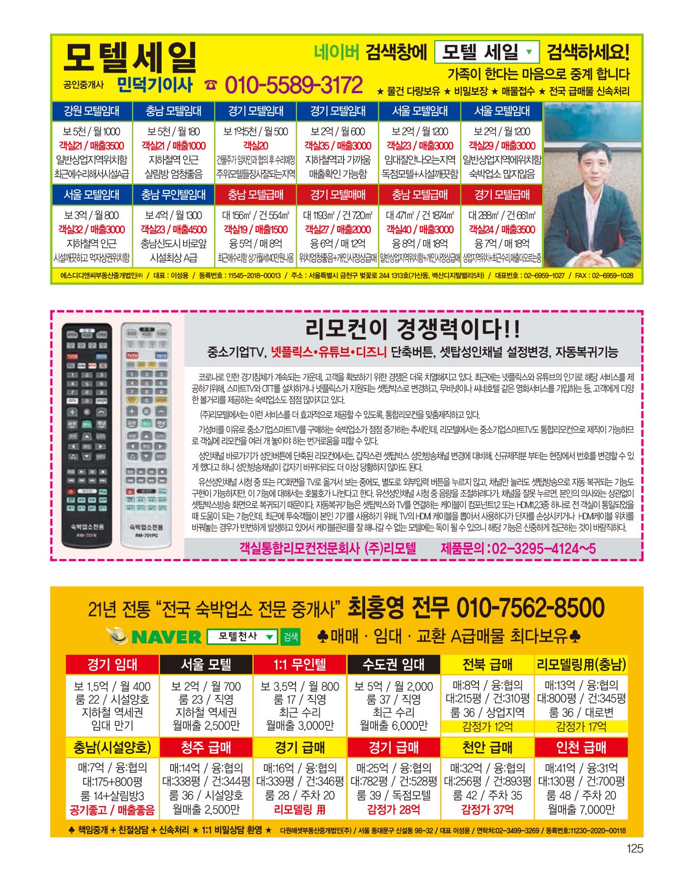 숙박매거진 2022. 02. 126페이지