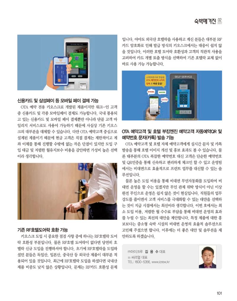 숙박매거진 2022. 02. 102페이지