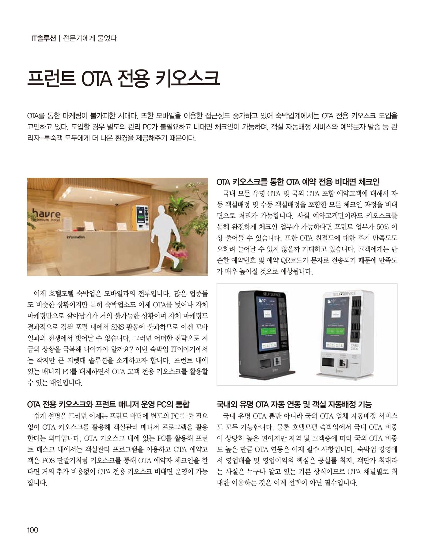 숙박매거진 2022. 02. 101페이지
