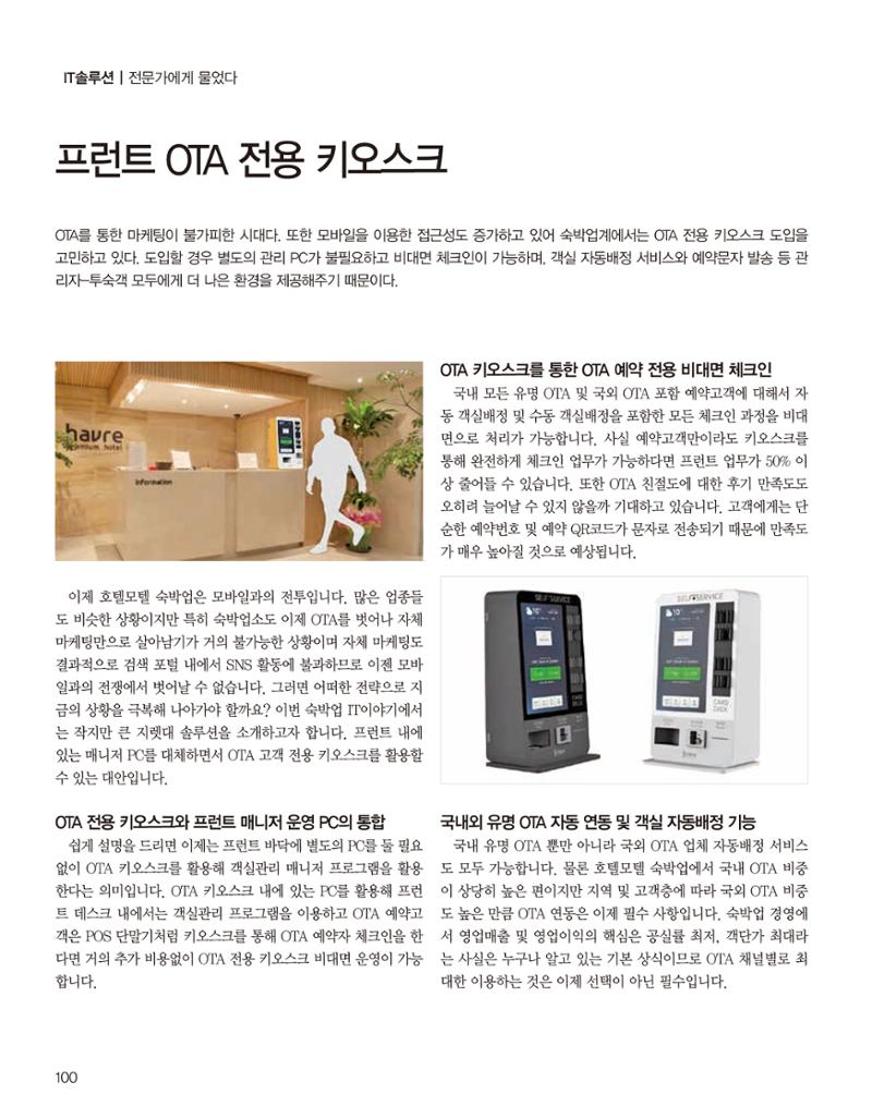 숙박매거진 2022. 02. 101페이지