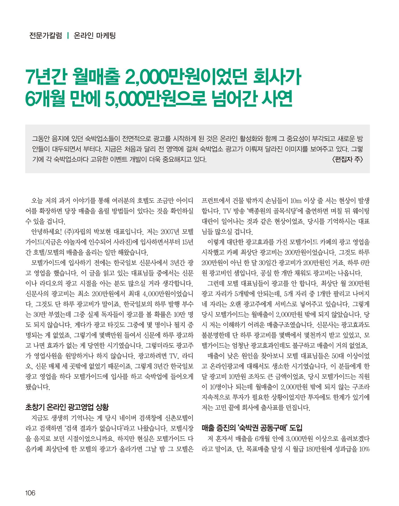 숙박매거진 2022. 02. 107페이지