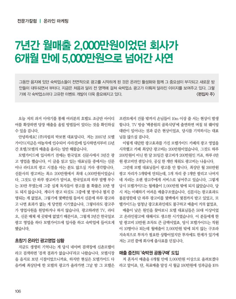 숙박매거진 2022. 02. 107페이지