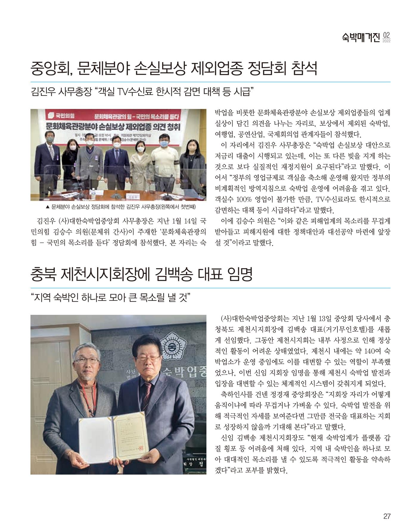 숙박매거진 2022. 02. 28페이지