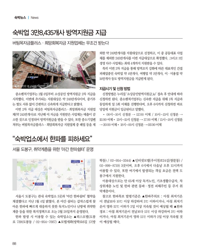 숙박매거진 2022. 02. 89페이지