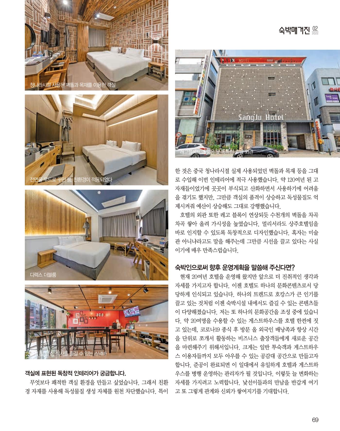 숙박매거진 2022. 02. 70페이지