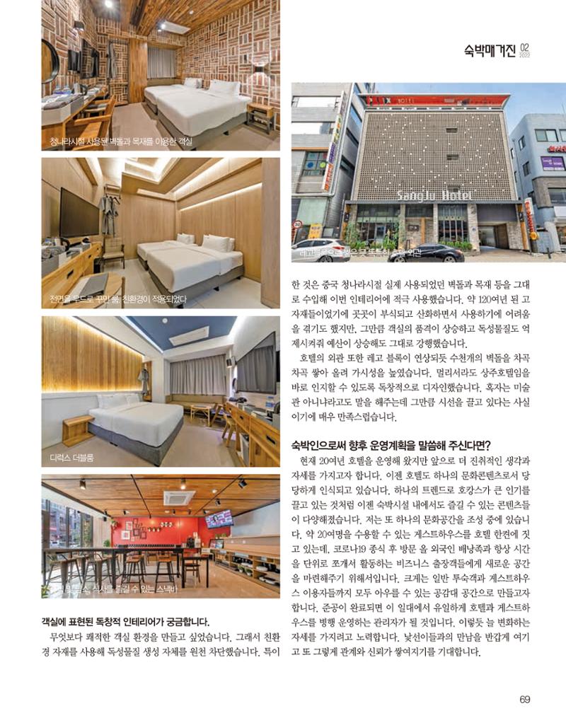 숙박매거진 2022. 02. 70페이지
