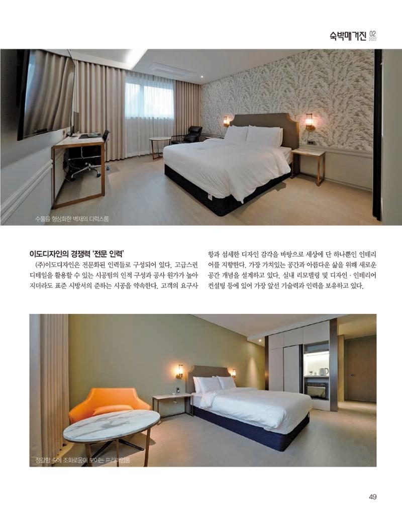 숙박매거진 2022. 02. 50페이지