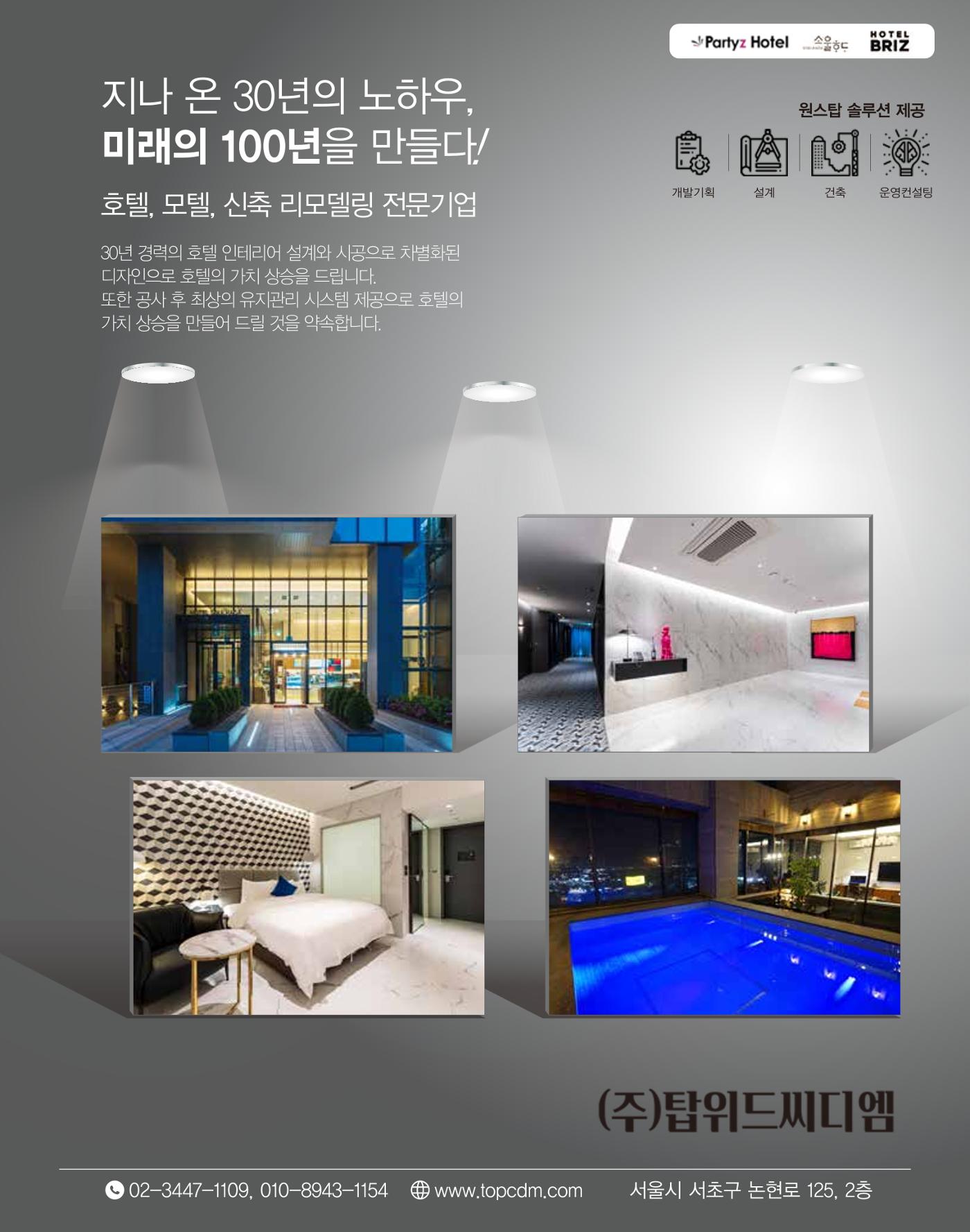 숙박매거진 2022. 02. 12페이지