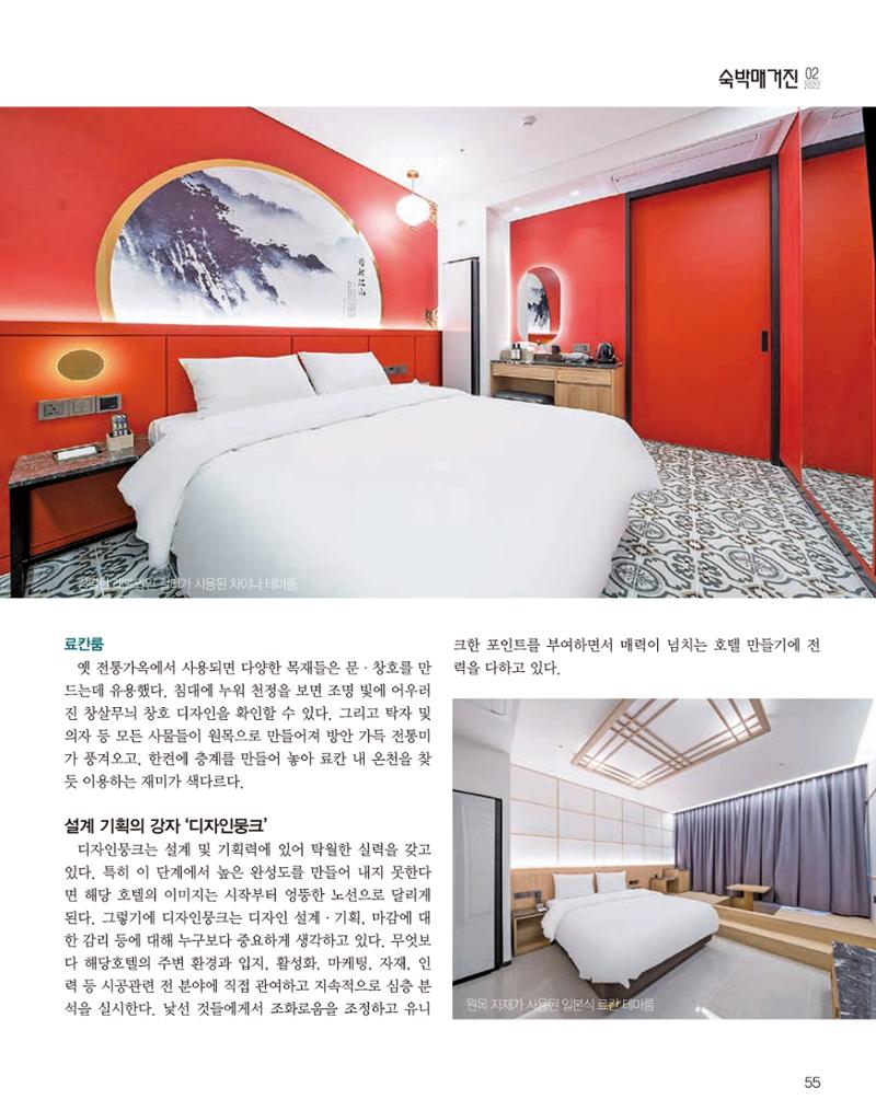 숙박매거진 2022. 02. 56페이지