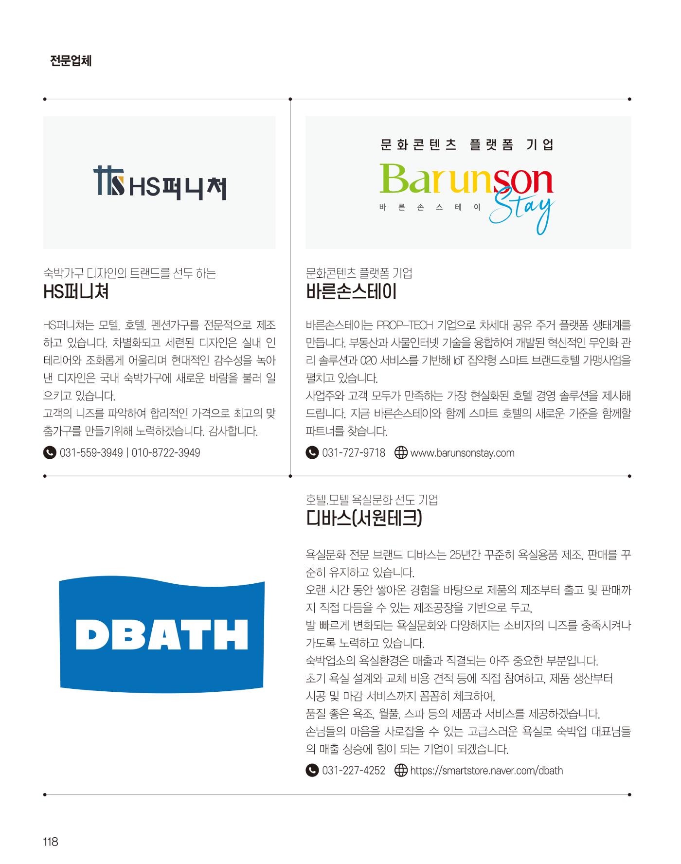 숙박매거진 2022. 02. 119페이지