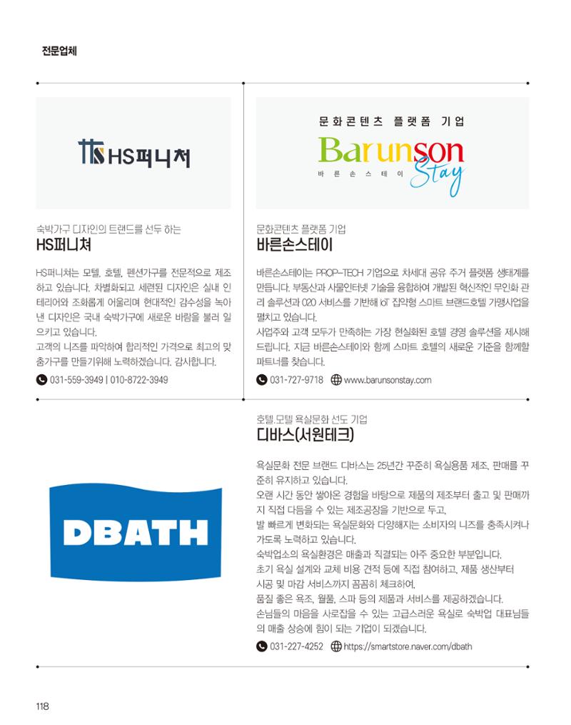 숙박매거진 2022. 02. 119페이지