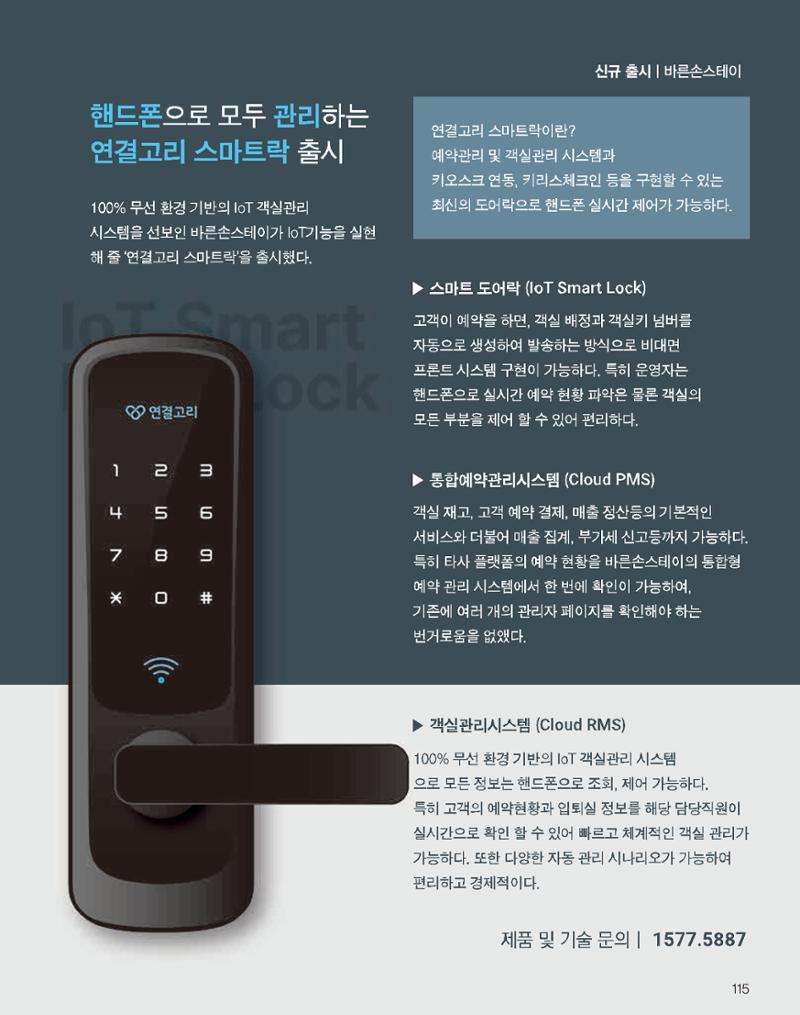 숙박매거진 2022. 02. 116페이지