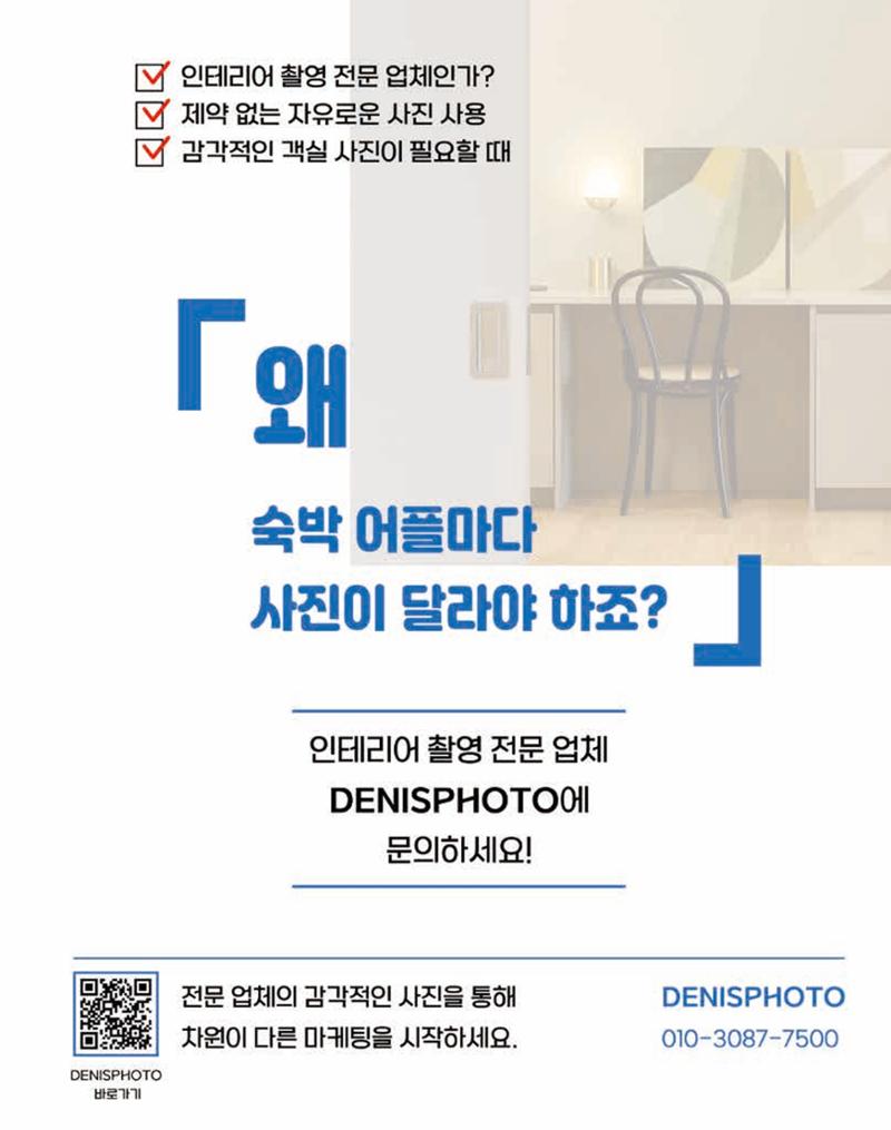 숙박매거진 2022. 02. 86페이지